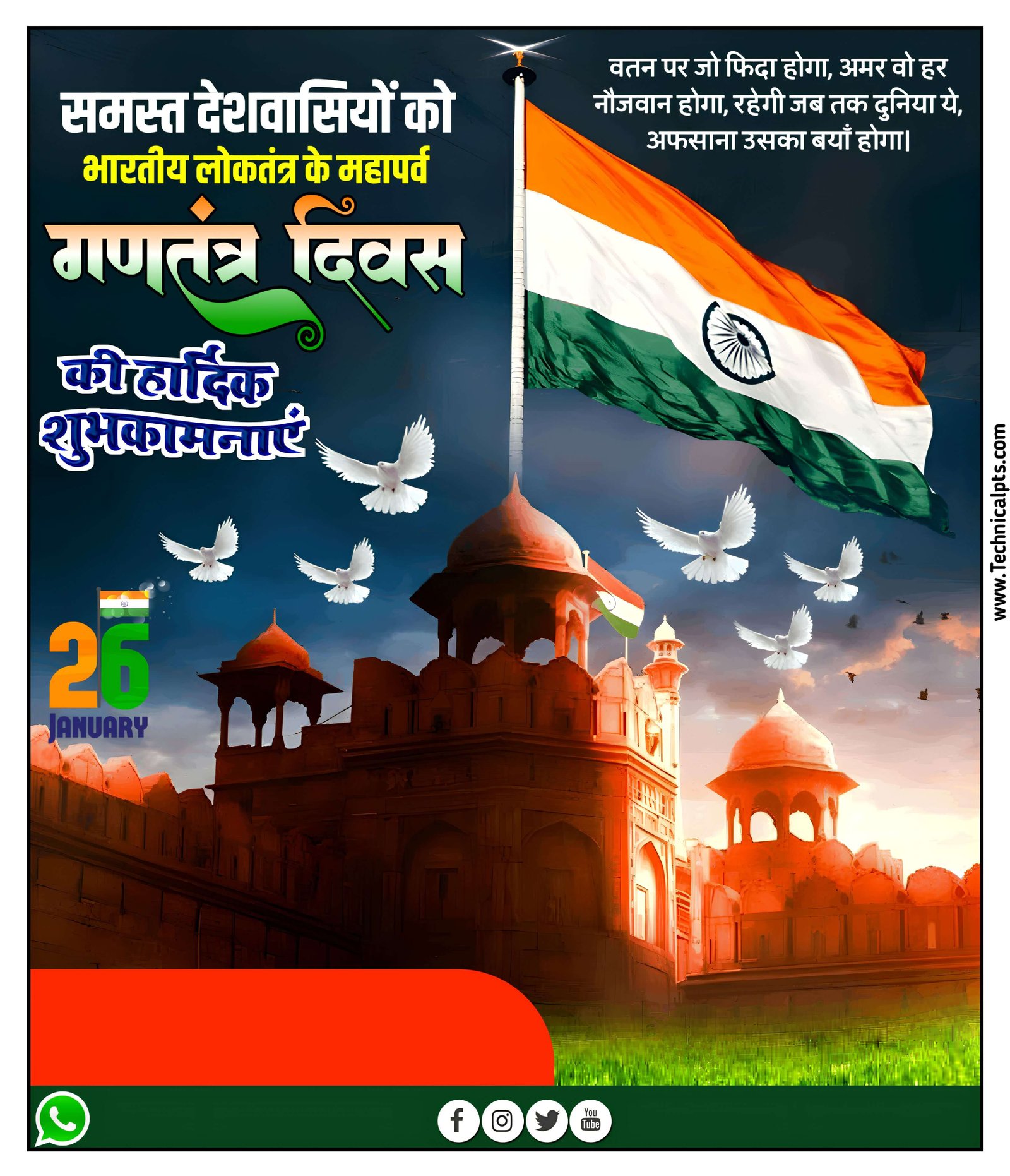 26 January poster plp file download| ganatantrata Divas poster Kaise banaen| Republic Day banner editing PLp file 